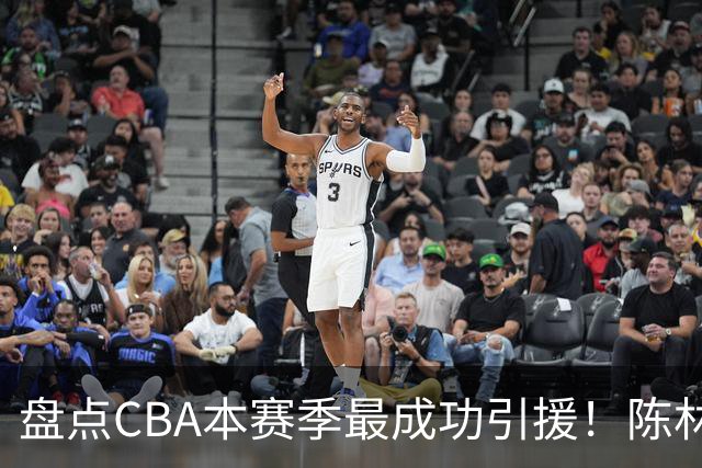盘点CBA本赛季最成功引援！陈林坚第五，庞老六第四，徐昕第三，张镇麟第二，总决赛MVP第一！